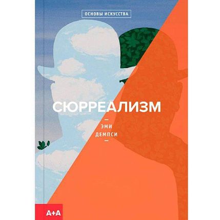 Подарочный набор с книгой «Сюрреализм» и кокосовой пастой, фото 2.