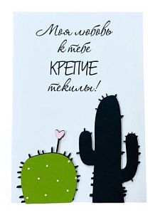 Открытка с деревянными элементами «Моя любовь к тебе крепче текилы», открывающаяся, BOE