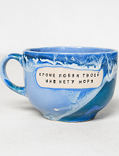 Кружка ручной работы Тата вытворяет/NF ceramics «Кроме любви твоей мне нету моря», синяя, керамика, 600 мл
