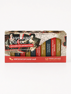 Чайный набор листовой Книжная полка, императорский чай «Российские императоры», 12 пакетиков