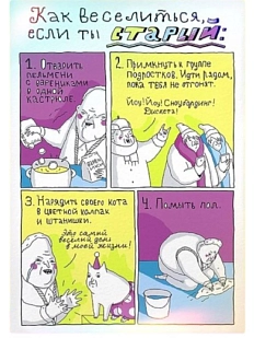 Плакат ШКЯ «Если ты старый», А4