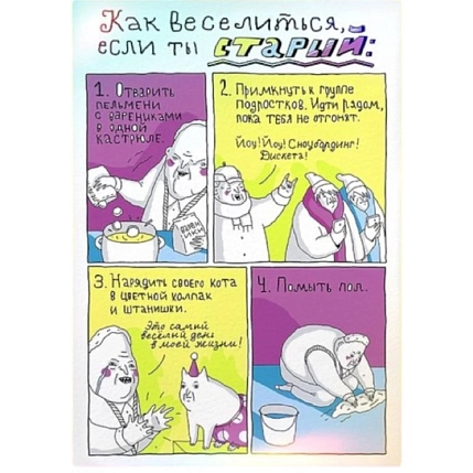 Плакат ШКЯ «Если ты старый», А5, фото 1.