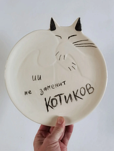 Тарелка ручной работы Taniko Ga «ИИ не заменит котиков», белая, керамика, 20 см