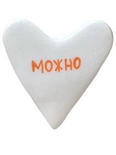Брошь ручной работы Сердце с надписью «Можно», белая, полимерная глина