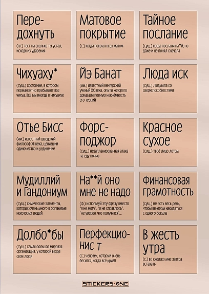 Стикерпак «Word #3», фото 1.