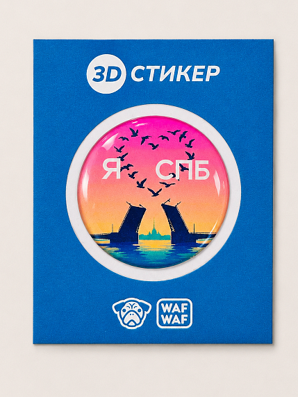 3D Стикер на телефон WAF WAF, птицы «Я люблю СПБ», фото 1.