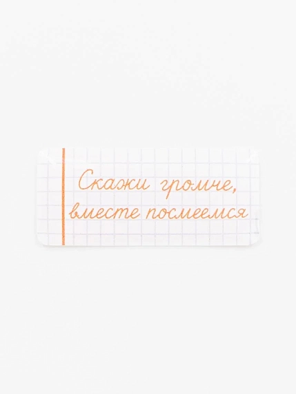 Стикер объемный Подписные изделия «Школа. Скажи громче», белый, фото 1.