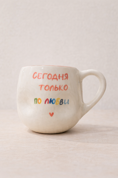 Кружка ручной работы мятая Hands in clay «Сегодня только по любви», розовая, керамика, 400 мл, фото 1.