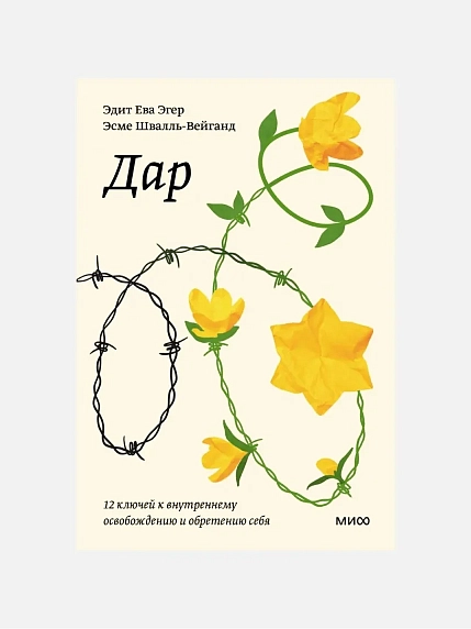 Подарочный набор на 8 марта с книгой «Дар» и скрабом для тела, фото 2.