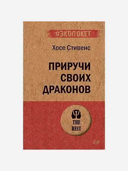 Подарочный набор с книгами «Приручи своих драконов», «Тысячеликий герой» и соленой карамелью, фото 2.