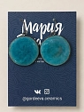 Серьги Мария Гордеева круглые, керамика, бирюзовые, превью фото 1