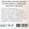 Шоколад белый с клубникой, малиной и черникой, превью фото 3