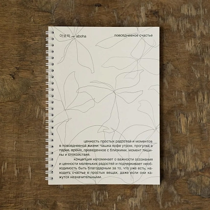 Блокнот на пружине Mitrozhe «Повседневное счастье», А5, 50 листов, бежевый, фото 2.