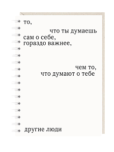 Блокнот на пружине Mitrozhe «То, что ты думаешь...», А6, 50 листов, белый