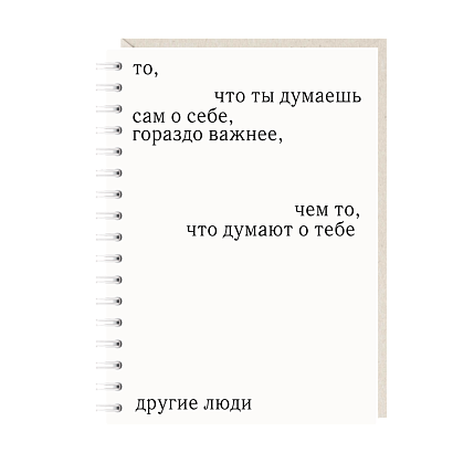 Блокнот на пружине Mitrozhe «То, что ты думаешь...», А6, 50 листов, белый, фото 1.