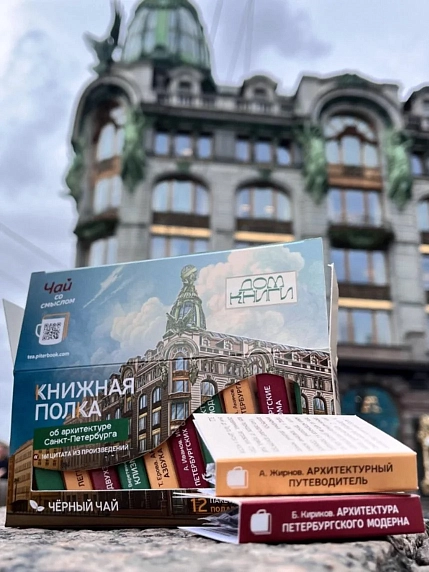 Чайный набор листовой Книжная полка, черный чай «Об архитектуре Санкт-Петербурга», 12 пакетиков, фото 2.