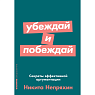 Подарочный набор с книгами «Личная эффективность на 100%», «Убеждай и побеждай» и сладостями, превью фото 3