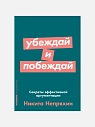 Подарочный набор с книгами «Личная эффективность на 100%», «Убеждай и побеждай» и сладостями, превью фото 3