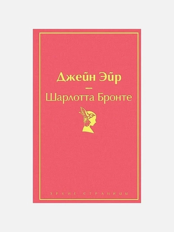 Подарочный набор на 8 марта с книгой «Джейн Эйр», ароматической свечой и солёной карамелью, фото 2.