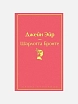 Подарочный набор на 8 марта с книгой «Джейн Эйр», ароматической свечой и солёной карамелью, превью фото 2