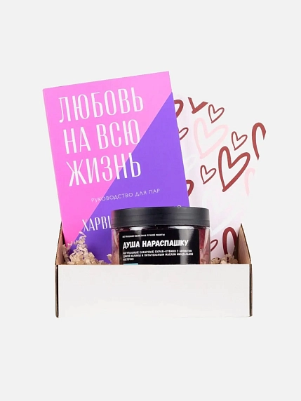 Подарочный набор с книгой «Любовь на всю жизнь» и скрабом для тела, фото 1.