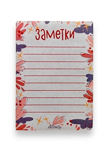 Заметки «Звёздочки»