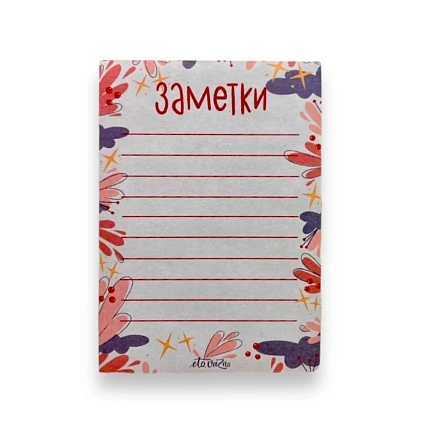 Заметки «Звёздочки», фото 1.