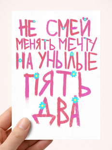 Открытка «Пять два», художник Pablo Radini