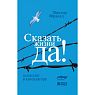 Сказать жизни «ДА!»: психолог в концлагере, превью фото 1