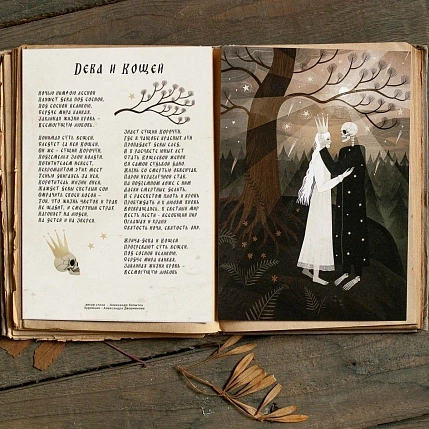 Мини-постер «Дева и Кощей», Дворникова Александра, фото 3.