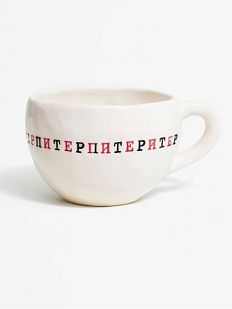 Кружка ручной работы с надписью «Питерпитерпитер», керамика, 350 мл