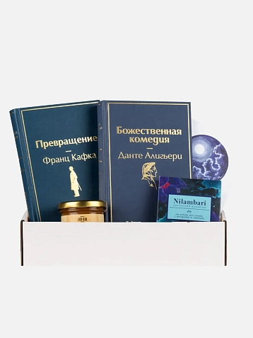 Подарочный набор с книгами «Божественная комедия», «Превращение» и сладостями, фото 1.