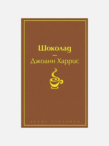 Шоколад, фото 1.