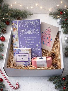 Подарочный набор на Новый год с книгой «Нортенгерское аббатство», свечой и шоколадом