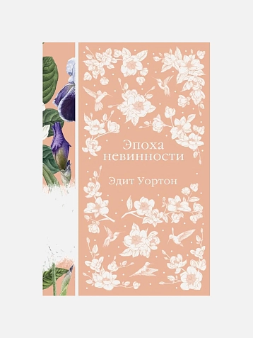 Эпоха невинности, фото 1.