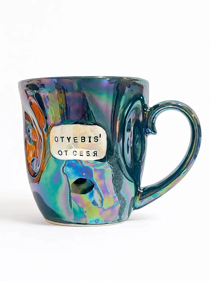 Кружка ручной работы Тата вытворяет/NF ceramics «Oty***s' от себя», перламутровая, мятая, керамика, 400 мл, фото 1.