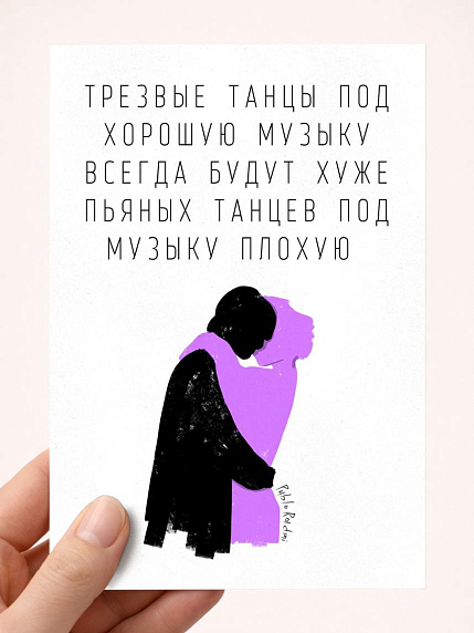 Открытка «Пьяные танцы», художник Pablo Radini, фото 1.