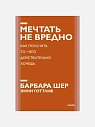 Подарочный набор с книгой «Мечтать не вредно» и шипучкой для ванны, превью фото 2