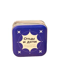 Отцы и дети - игра для родителей и их взрослых детей