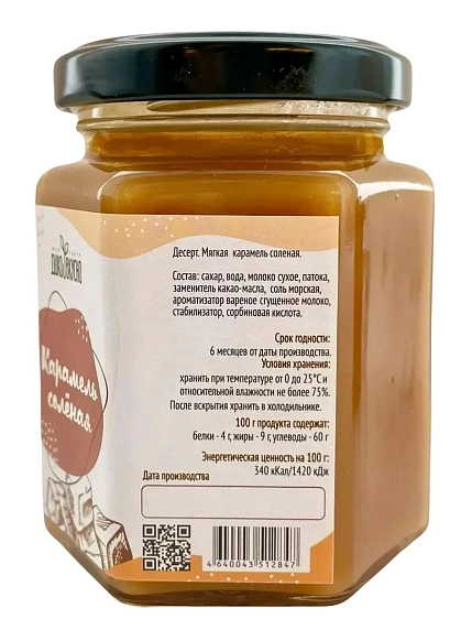 Соленая карамель Дико Вкусно, 220 гр, фото 4.