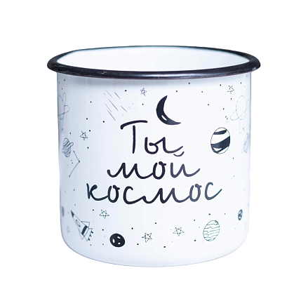 Эмалированная кружка «Ты мой космос», белая. 400 мл, фото 1.