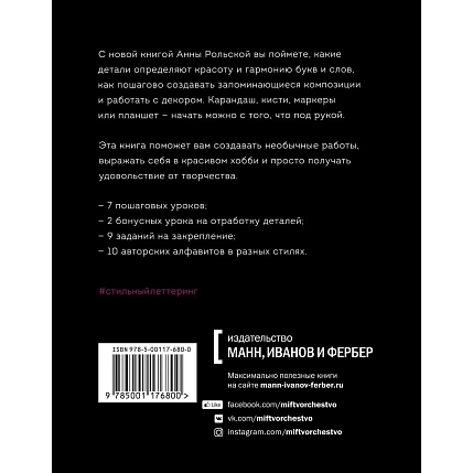 Стильный леттеринг с Анной Рольской. Все, что нужно знать о буквах, стилях, композиции и декоре, фото 2.
