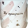 Кружка ручной работы Анна Герман с надписью «Ты прекрасна» с сердечком, фарфор, 450 мл, превью фото 3