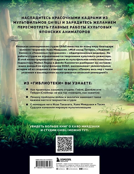 Гиблиотека. Яркий иллюстрированный гид по главным работам студии, фото 2.