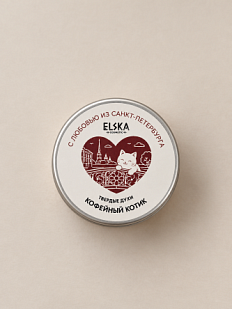 Твёрдые духи ELSKA Cosmetics «Кофейный котик из Петербурга», двойной эспрессо, 10 г