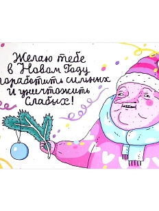 Открытка ШКЯ «Поработить и уничтожить»