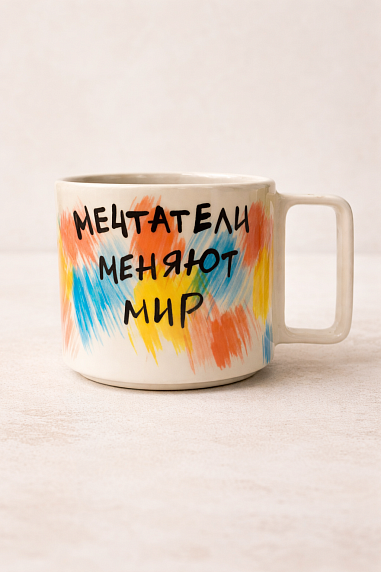 Кружка ручной работы Hands in clay «Мечтатели меняют мир», керамика, 450 мл, фото 1.