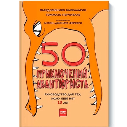 50 приключений авантюриста, фото 1.