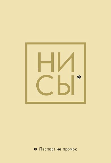 Обложка на паспорт «Ни Сы. Паспорт не промок», фото 1.