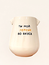 Стакан ручной работы Домик на дереве «Ты мой персик во вкусе», полуфарфор, 350 мл